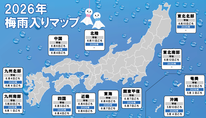 2026年梅雨入りマップ